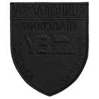 Шеврон нашивка на липучке Одесская Железная дорога 8х9,5 см черный - изображение 1