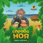 Настільна гра Така Мака Справа Ноя