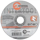 Круг отрезной по металлу Intertool 125x1,6x22,2мм (CT-4008)