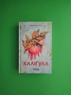 Каліґула. Бестселер. Саймон Терні. Фабула