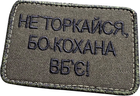 Військовий шеврон Shevron.patch 8 x 6 см Хакі (16-568-9900) - зображення 1