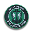 Шеврон Морська Піхота України зелений