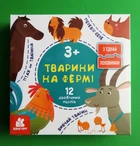 Тварини на фермі. 12 двобічних пазлів, 3+. З'єднай половинки. Кенгуру
