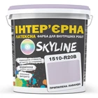 Краска интерьерная латексная 1510-R20B 5 л SkyLine (2000002790228)