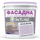 Фарба Акрил-латексна Фасадна Skyline 1510-R20B Припилена лаванда 3 л (1840180948_rozetka)