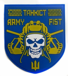 Шеврони "Підрозділ військовий танкіст (Army fist)" гумовий - зображення 1