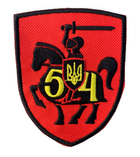Шевроны "54 ОМБР" с вышивкой красный - изображение 1