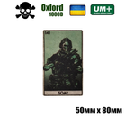 Военный шеврон на липучке Oxford 1000D Call of Duty SOAP 50х80 мм - изображение 2