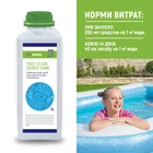 Комплексное средство для очистки воды в бассейнах Pool clean series-HOME 1л БЕЗ ХЛОРА!