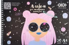 Альбом для рисования ZiBi Dream Girl A4 30 листов на пружине (ZB.1451-07)