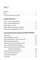 Шлях до фінансової свободи Бодо Шефер 9786176796541