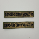 Шеврон на липучках Вооруженные силы Украины 6664 / Нашивка на одежду пиксель 13х3см