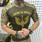 Чоловіча потовідвідна Футболка CoolPass із принтом "З Богом за Україну" мультикам розмір XL - зображення 1