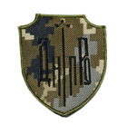 Шеврони Щиток з вишивкою "Дніпро чорний напис, піксель фон" (8*7)" - зображення 1