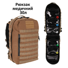 Тактичний рюкзак військового медика ЗСУ з прозорими боксами та ампульницею Стохід 29,6 л Койот