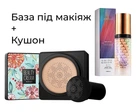 Набор Кушон для лица Images Moisture Beauty Cream Cushion (02 - Бежевый светлый), 20 мл + База под макияж для лица трехцветная Jomtam Isolation Three Color Grooming, 40 г