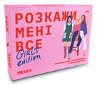 Настольная игра ORNER Игра для подруг Расскажи мне все! Girl’s edition