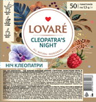 Чай зелёный 1.5г*50, пакет, "Cleopatra’s night", LOVARE