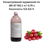 Концентрований журавлинний сік (65-67 ВХ) пляшка 1л / 0,76 гр