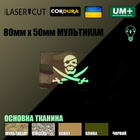 Шеврон на липучці Laser Cut UMT Піратський прапор 80х50 мм Люмінісцентний/Мультикам - зображення 2
