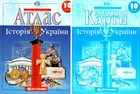 Комплект: Атлас + контурные карты. История Украины. 10 класс (На украинском языке)