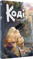 Книга Коді. Автор - Джаред Каллем (Northern Lights)