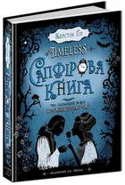 Книга Сапфировая книга. Керстин Гир (на украинском языке)