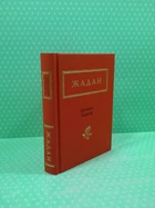 Динамо Харків, Сергій Жадан, Серія книг:, Українська Поетична Антологія, А-БА-БА-ГА-ЛА-МА-ГА
