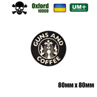 Военный шеврон на липучке Oxford 1000D Кофе и стволы старбакс 80х80 мм Черный - изображение 2