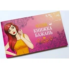 Настільна гра Fun Games Shop Чекова книжка бажань Для НЕЇ