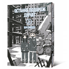Остання подорож дівчат. Том 1 - Цукумідзу (9786177756674)