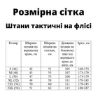 Штани тактичні, військові ЗСУ на флісі піксель зимові Розмір L (50) - зображення 15