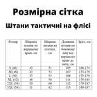 Штаны утепленные на флисе тактические, военные ВСУ зимние пиксель Размер 2XL (54) - изображение 15