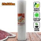 Пакет для вакууматора пленка MPM Sealer Bag гофрированные (рифленые) вакуумные для упаковки продуктов в рулоне 25х500 см