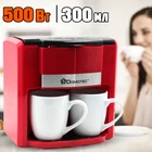 Электрическая кофеварка DOMOTEC 0705MS-500W Капельная с двумя чашками по 150мл Красная