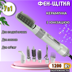 Професійний стайлер для волосся 7 в 1 Gemei 4836-1200Вт фен щітка керамічна