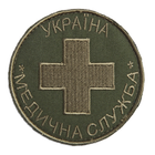 Шеврон на липучці Медична служба України 7,7 см - зображення 1