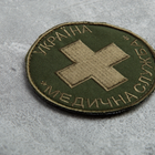 Шеврон на липучке Медична служба України 7,7 см - изображение 5
