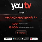 Подписка YouTV "Тариф Максимальный +" на 1 месяц (промокод)