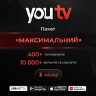 Подписка YouTV "Тариф Максимальный" на 3 месяца (промокод)