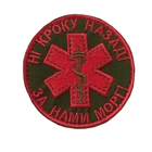 Шеврон, наручна емблема військової медицини на липучку розміром 75 мм червоний - зображення 1