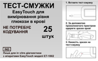 Глюкометр EasyTouch ЕТ-1002 + 2 упаковки Тестовые полоски для глюкометра EasyTouch ЕТ-1002 без кодировки 25 шт - изображение 8