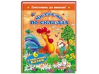 Книга Шесть любимых сказок, Пегас (укр.), 9786177131105