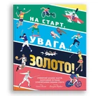На старт, увага… золото! Скотт Аллен