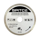 Алмазный диск круг 125мм Spitce 22-811