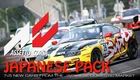 Доповнення Assetto corsa - Japanese Pack для ПК (Ключ активації Steam)