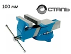 Тиски Сталь 100 мм 3,9 кг Standart Тиски поворотные