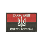 Шеврон на липучці (велкро) Слава Нації, Смерть Ворогам! 10х6 см Чорний 5012