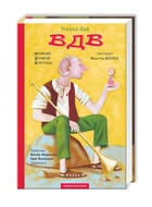 Книга Большой Дружелюбный Великан / Роальд Далл (на украинском языке)