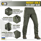 Брюки Patriot Gen.II Flex Army M-Tac Олива 42 - изображение 3